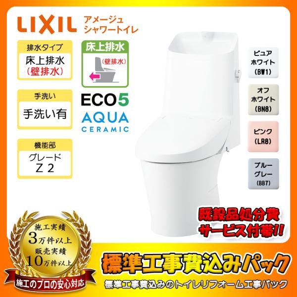 [YBC-Z30P + DT-Z382 + KOJI] LIXIL アメージュシャワートイレ 床上排...