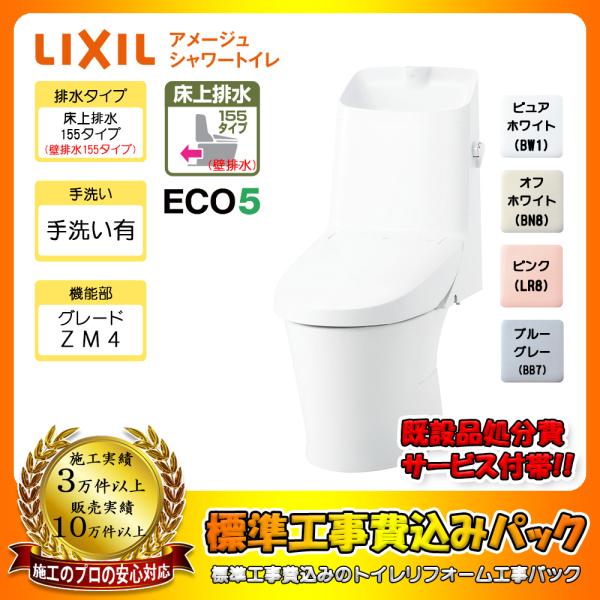 [BC-Z30PM + DT-Z384PM + KOJI] LIXIL アメージュシャワートイレ 床...