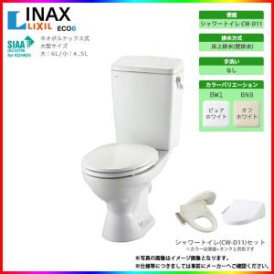 LIXIL（リクシル） LIXIL・INAX リクシル・イナックス シャワートイレ