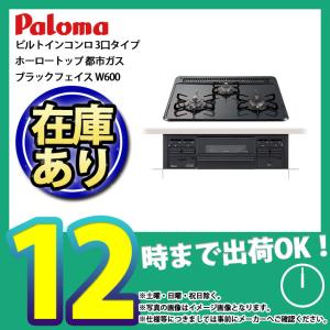 PD-N202BG_13A] パロマ ビルトインコンロ コンパクトキッチン ホーロー