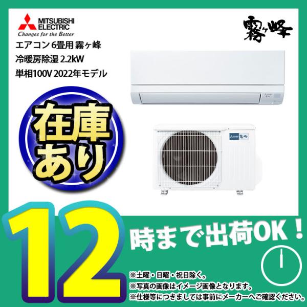 * 在庫あり  [MSZ-GV2222-W] 三菱 エアコン 6畳用 霧ヶ峰 冷暖房除湿 2.2kW...
