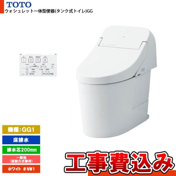 [CES9415 NW1+KOJI] TOTO トイレ ウォシュレット一体型 GG1 床排水 排水芯...