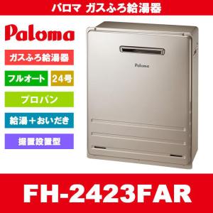 パロマ（Paloma） [FH-2023FAR LPG] ガスふろ給湯器 20号 フルオート