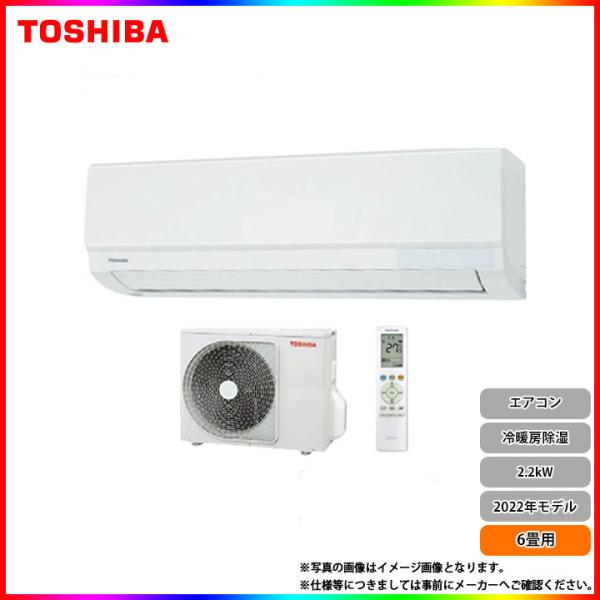 * 在庫あり  [RAS-2212T(W)] 東芝 エアコン 6畳用 Tシリーズ 冷暖房除湿 202...