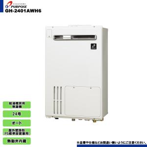 PURPOSE（パーパス） [PG-H2401E-H LPG] 業務用給湯器 給湯専用 24号