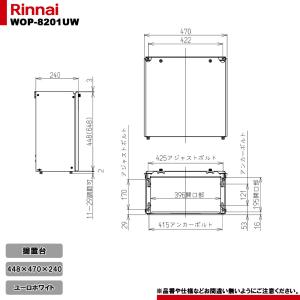 リンナイ（Rinnai） 【WOP-3305】 《KJK》 側方排気アダプタ ωα0 : KJK