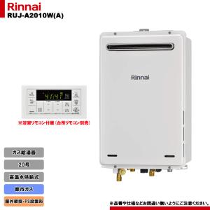 リンナイ（Rinnai） [RUJ-A1610W(A) LPG] ガス給湯器 16号 高温水供給