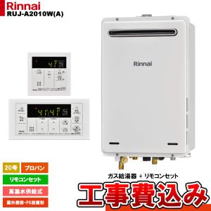 リンナイRUF-205SAW(A)LPガス用 リンナイ（Rinnai） ガスふろ給湯器 RUF-205SAW（B） 20号壁掛型