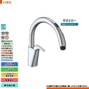 LIXIL（リクシル） [SF-NAB454SYX] キッチン用タッチレス水栓