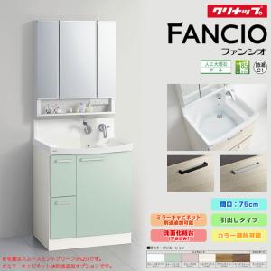 ★[BNF(H・L)752WTCW] クリナップ ファンシオ 75cm 引出しタイプ オプション選択可 750 人工大理石 洗面台 ◆｜リフォームのピース