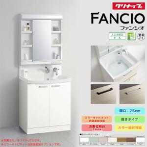 クリナップ 【M-753NFNE】 《KJK》 洗面化粧台 ファンシオ ミラー