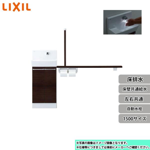 [YL-DA83STA15E]　LIXIL リクシル コフレル ワイド 1500サイズ 自動水栓 左...