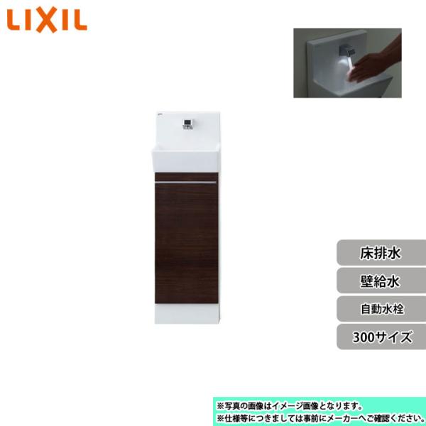 [YL-DA82SCAA]　LIXIL リクシル コフレル スリム 300サイズ 自動水栓 壁給水 ...