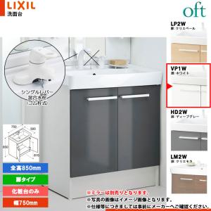 オフト（LIXIL） ☆[MFTXE1-751YJU] リクシル LIXIL INAX OFT オフト