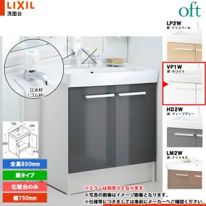 LIXIL（リクシル） ○INAX/LIXIL 【MFTX2-751YPJU】ミラーキャビネット