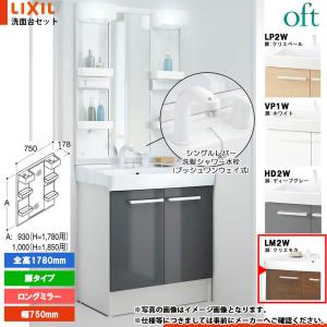 FAB 溢れ出る威厳/Imposing Visage 2枚セット オフト（LIXIL） ☆[FTV2H-755SY-W_VP1W+MFTX2-751XPJU] リクシル