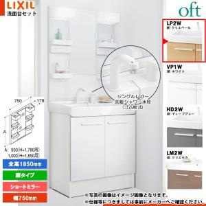 オフト（LIXIL） ☆[FTV2N-755SY_VP1W+MFTXE1-751YJ] リクシル LIXIL