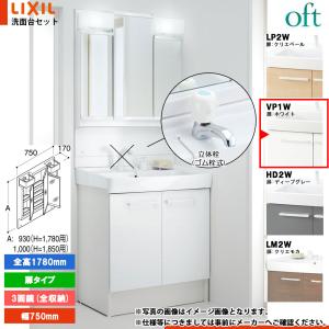 オフト（LIXIL） ☆[FTV2N-755SY-W_VP1W+MFTV2-753TXJU] リクシル