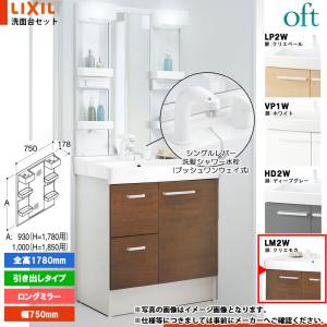 オフト（LIXIL） ☆[FTV2N-755SY-W_LP2W+MFTV2-753TXJU] リクシル