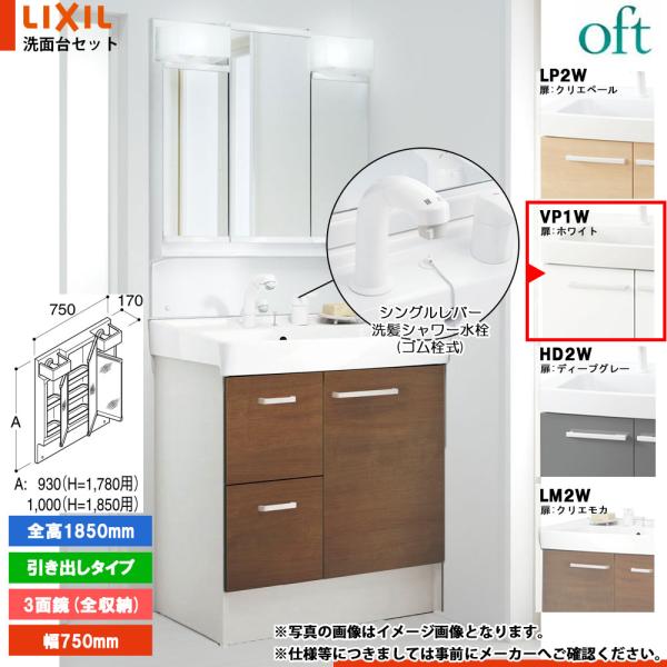 ★[FTV2H-755SYN_VP1W+MFTV2-753TXJU] リクシル LIXIL OFT ...