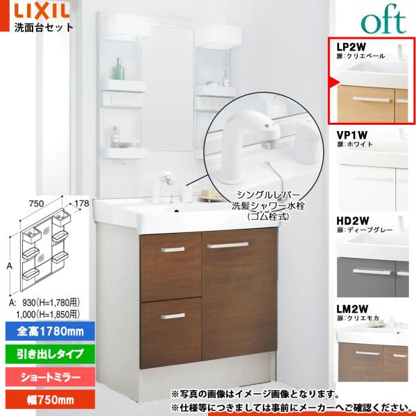 ★[FTV2H-755SYN_LP2W+MFTX2-751YFJ] リクシル LIXIL OFT オ...