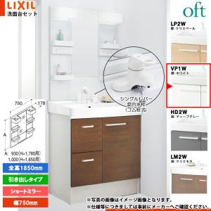 オフト（LIXIL） ☆[FTV2H-755SY-W_LP2W+MFTXE1-751YJ] リクシル LIXIL