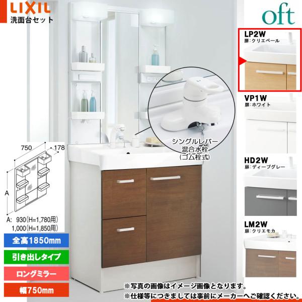★[FTV2H-754YN_LP2W+MFTX2-751XPJ] リクシル LIXIL OFT オフ...
