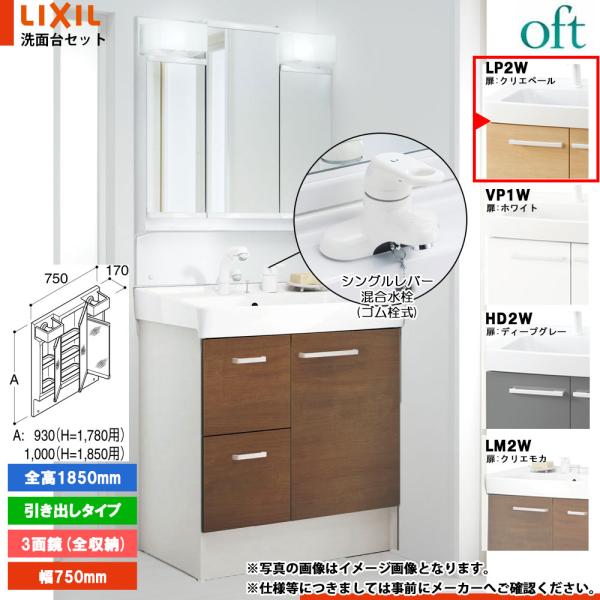 ★[FTV2H-754YN_LP2W+MFTV2-753TXJU] リクシル LIXIL OFT オ...