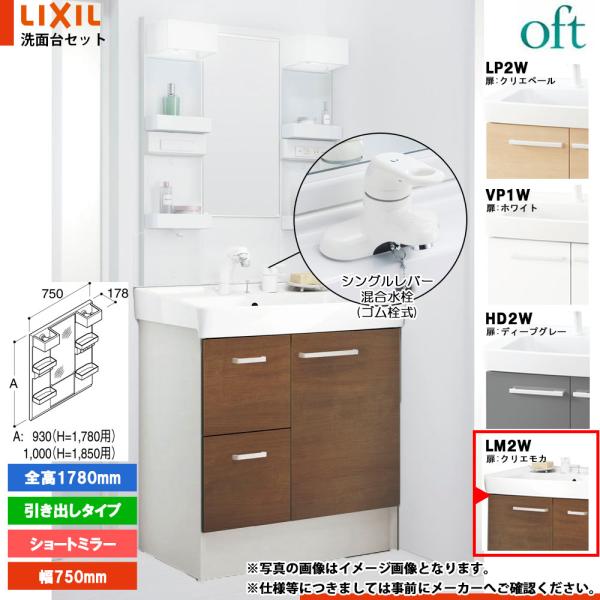 ★[FTV2H-754YN_LM2W+MFTX2-751YFJ] リクシル LIXIL OFT オフ...