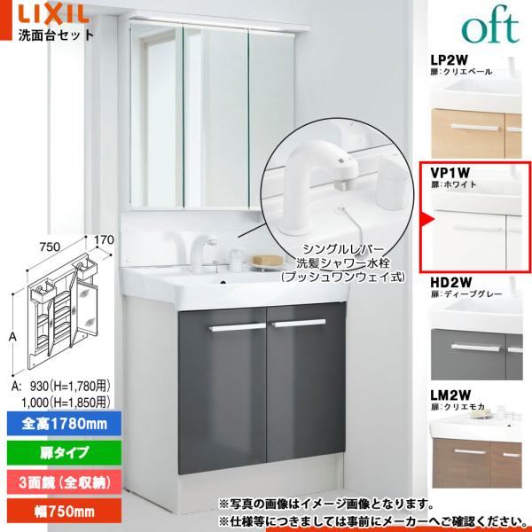 ★[FTV2N-755SYN-W_VP1W+MAJX2-753TZJU-T] リクシル LIXIL ...
