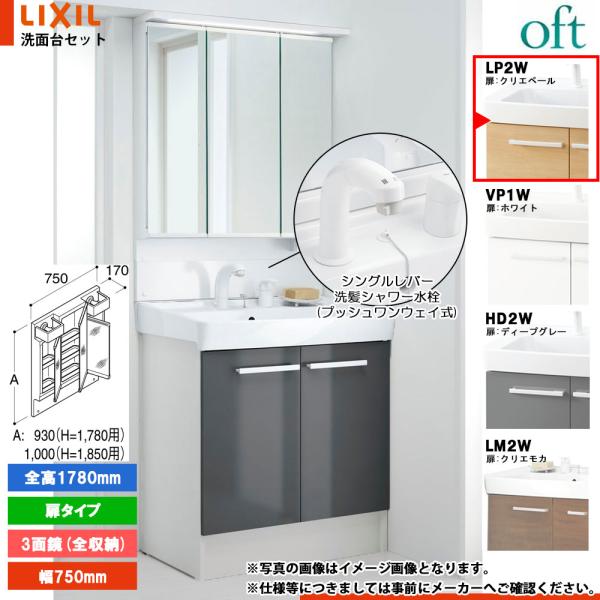 ★[FTV2N-755SYN-W_LP2W+MAJX2-753TZJU-T] リクシル LIXIL ...