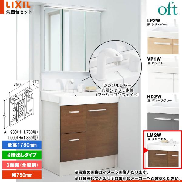 ★[FTV2H-755SYN-W_LM2W+MAJX2-753TZJU-T] リクシル LIXIL ...