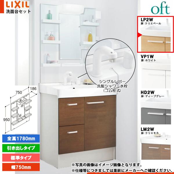 ★[FTV2H-755SYN_LP2W+MFTXE1-751YJ] リクシル LIXIL OFT オ...