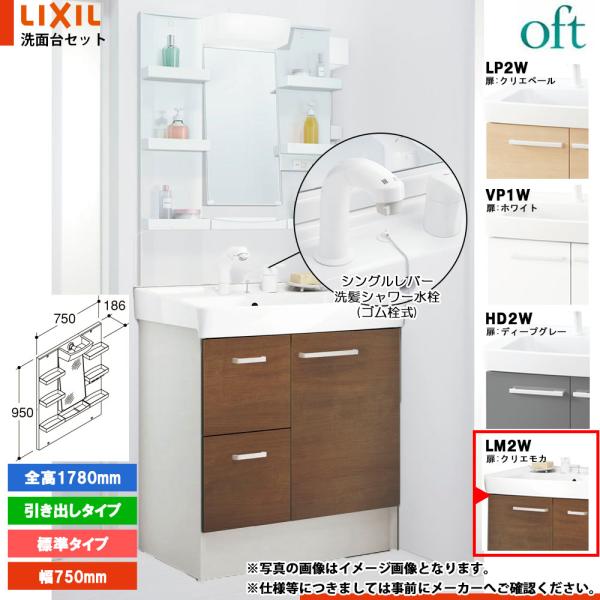 ★[FTV2H-755SYN_LM2W+MFTXE1-751YJ] リクシル LIXIL OFT オ...