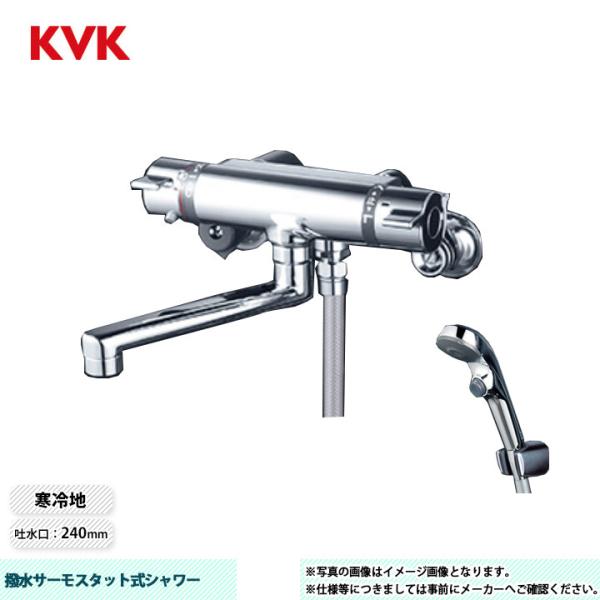 [KF800WTR2S2HS]　KVK サーモスタッド式シャワー 240mmパイプ付 撥水膜コーティ...