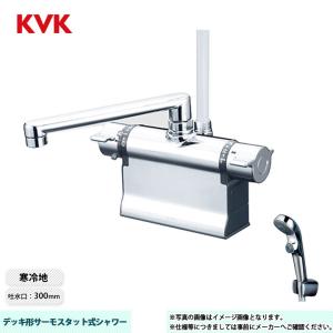 [KF3011ZT3S2HS]　KVK サーモスタッド式シャワー 300mmパイプ付 撥水膜コーティング シャワー:メッキ 寒冷地｜reform-peace
