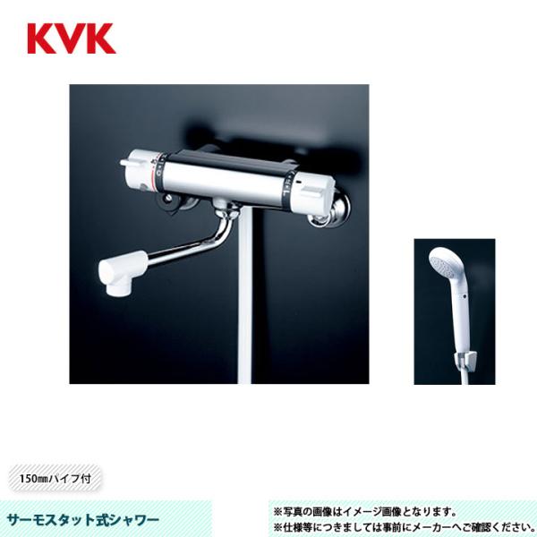 [KF800JS]　KVK サーモスタット式シャワー KF800シリーズ 150mmパイプ付 ヘッド...