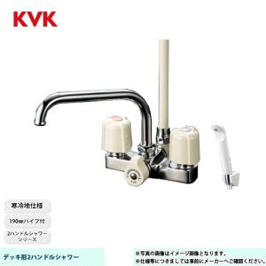 KVK [KF14ER2] デッキ形2ハンドルシャワー 240mmパイプ付 取付穴ピッチ
