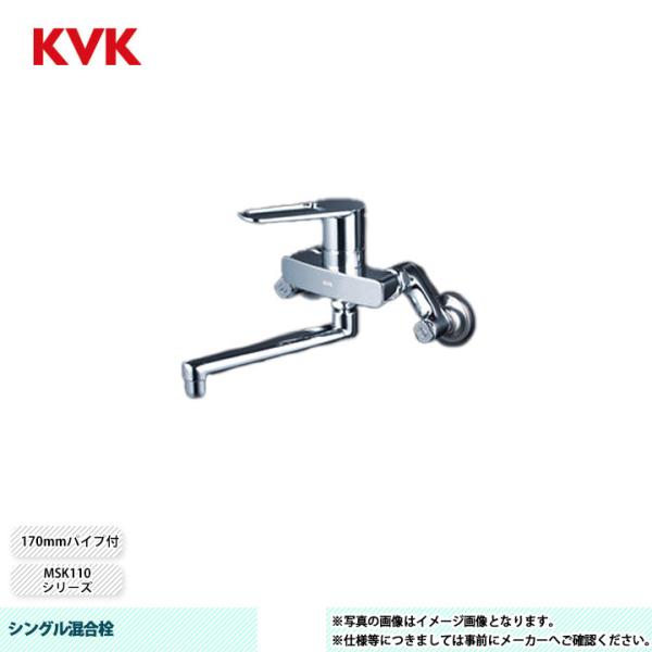 [MSK110KET]　KVK シングル混合栓 MSK110 170mmパイプ付
