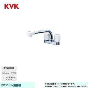 KVK [KF64] 水栓 2ハンドル洗髪シャワー 2ハンドルシリーズ ゴム栓付