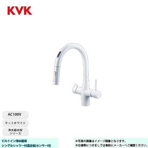 [KM6091SCECM4]　KVK 水栓 ビルトイン浄水器用シングルシャワー付混合栓(センサー付) 浄水器水栓シリーズ マットホワイト AC100V｜reform-peace