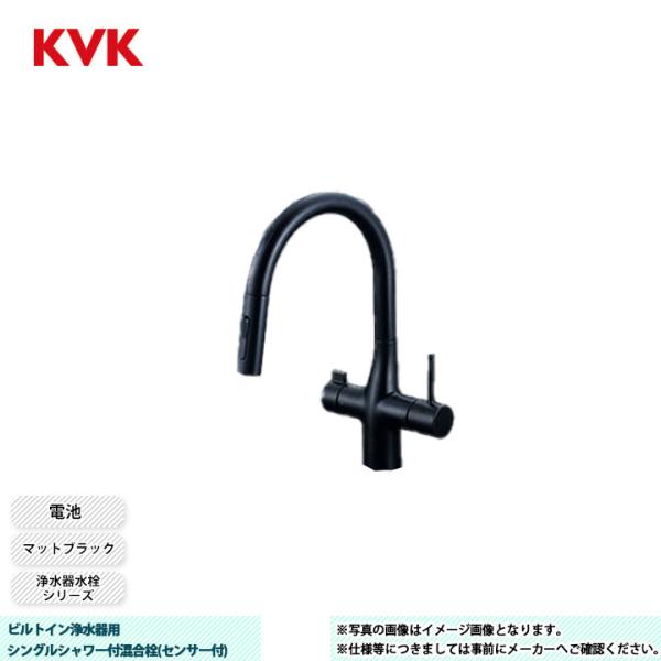 [KM6091DSCECM5]　KVK 水栓 ビルトイン浄水器用シングルシャワー付混合栓(センサー付...