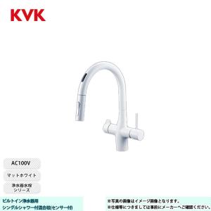 [KM6091ECM4]　KVK 水栓 ビルトイン浄水器用シングルシャワー付混合栓(センサー付) 浄水器水栓シリーズ マットホワイト AC100V｜reform-peace