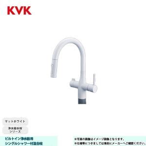 [KM6081SCVECM4]　KVK 水栓 ビルトイン浄水器用シングルシャワー付混合栓 浄水器水栓シリーズ マットホワイト｜reform-peace