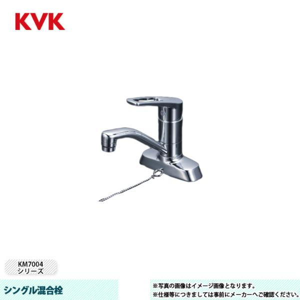 [KM7004T]　KVK 水栓 シングル混合栓 KM7004シリーズ ゴム栓なし