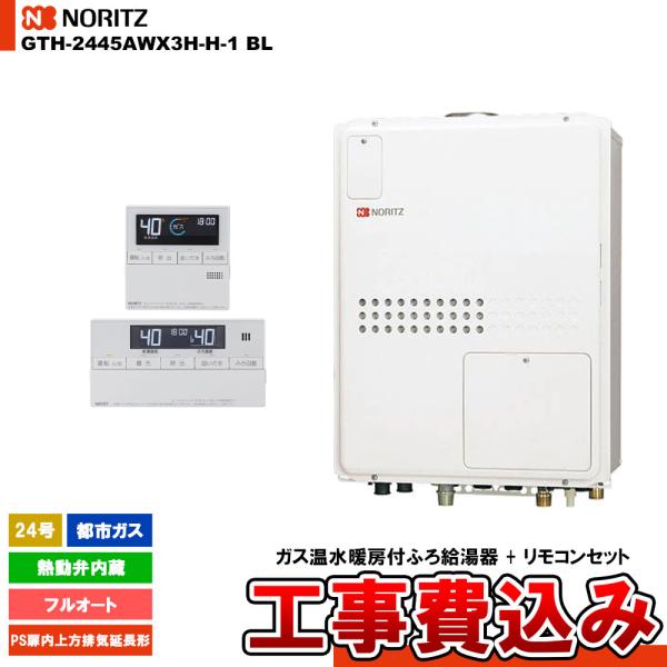 [GTH-2445AWX3H-H-1 BL 13A + RC-J112] ノーリツ ガス温水暖房付ふ...