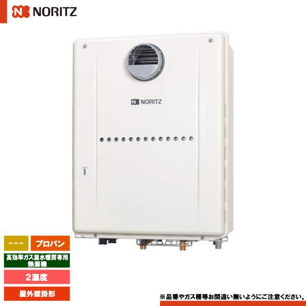 [GH-C2310WD BL LPG] ノーリツ 高効率ガス温水暖房専用熱源機 2310シリーズ プ...