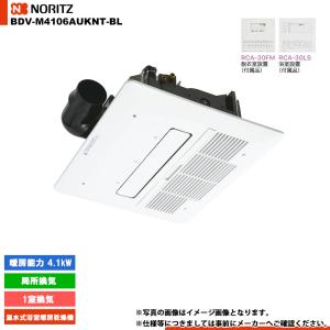 ノーリツ（NORITZ） [BDV-M4107AUKNT-J3-BL] 温水式浴室暖房乾燥機 3室