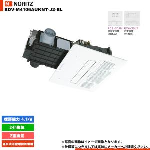 ノーリツ（NORITZ） [BDV-M4106AUKNT-J3-BL] 温水式浴室暖房乾燥機 3室
