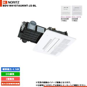 ノーリツ（NORITZ） [BDV-M4106AUKNT-J3-BL] 温水式浴室暖房乾燥機 3室